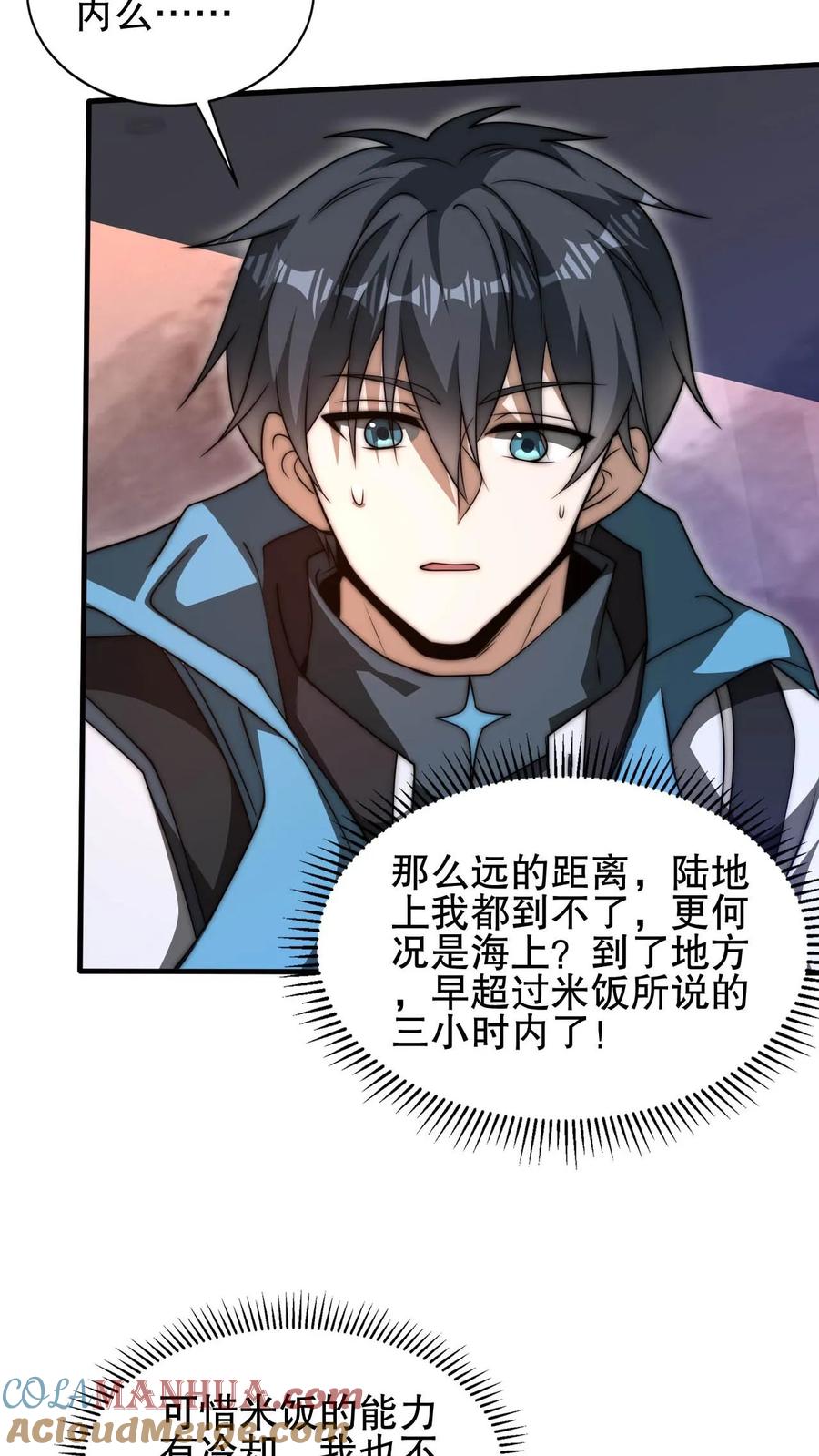 《空间系老六，末世先囤一万吨猪肉》第120话 海姬遇险 第24页