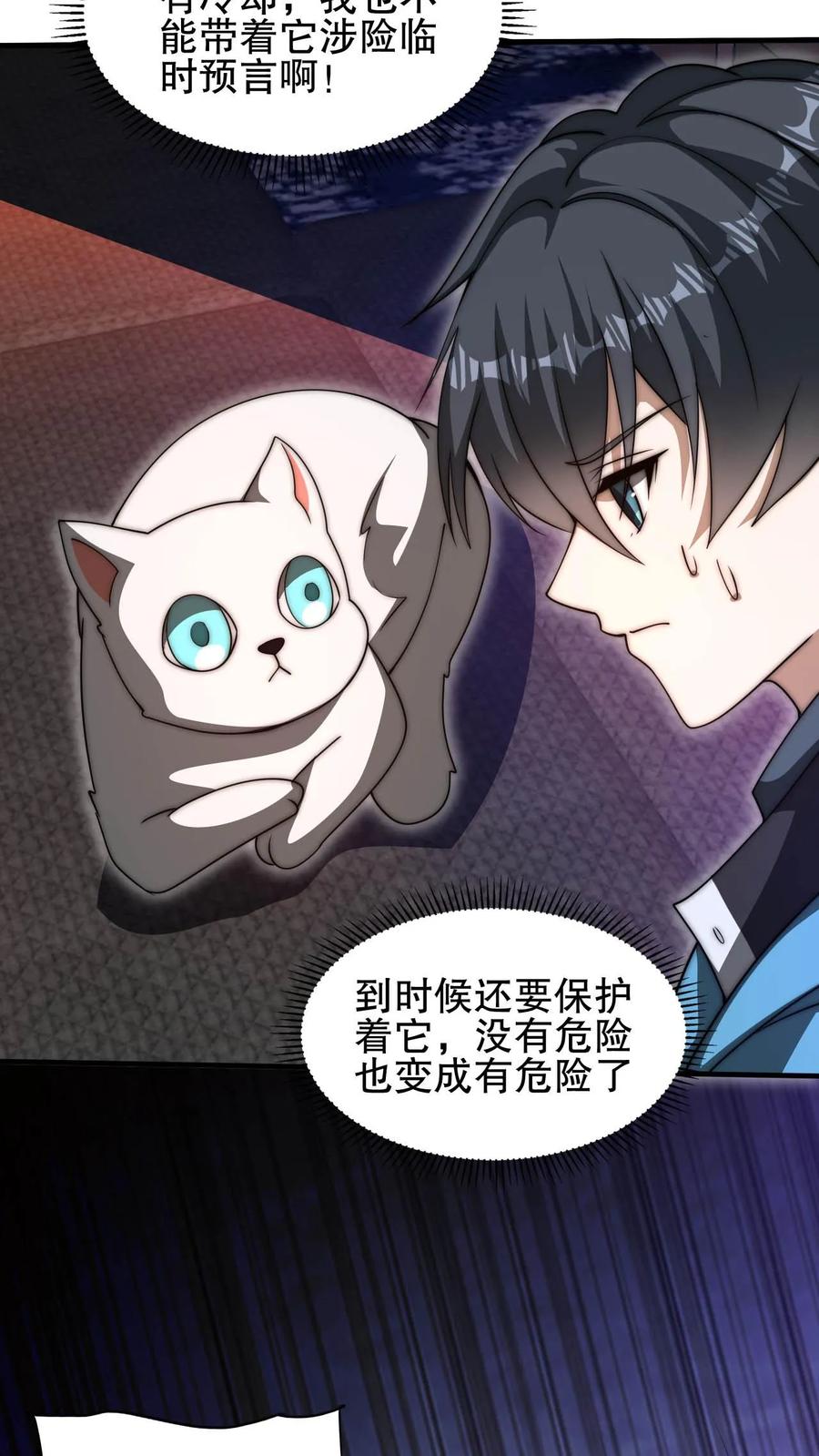 《空间系老六，末世先囤一万吨猪肉》第120话 海姬遇险 第25页