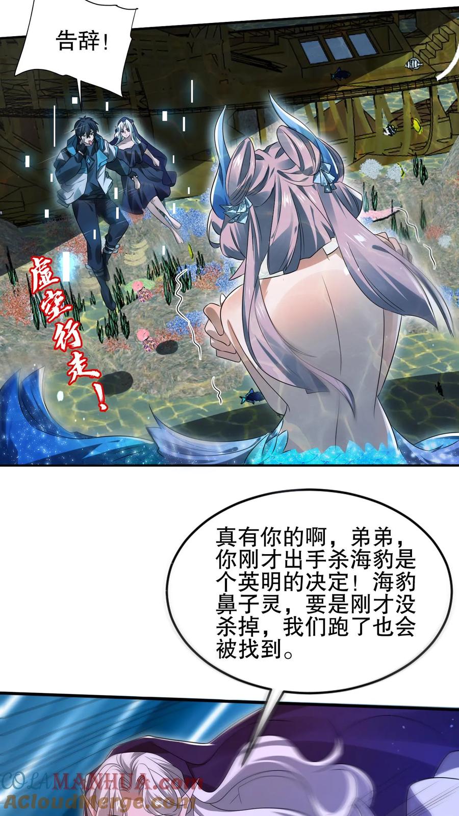 《空间系老六，末世先囤一万吨猪肉》第121话 打不过就跑！ 第19页