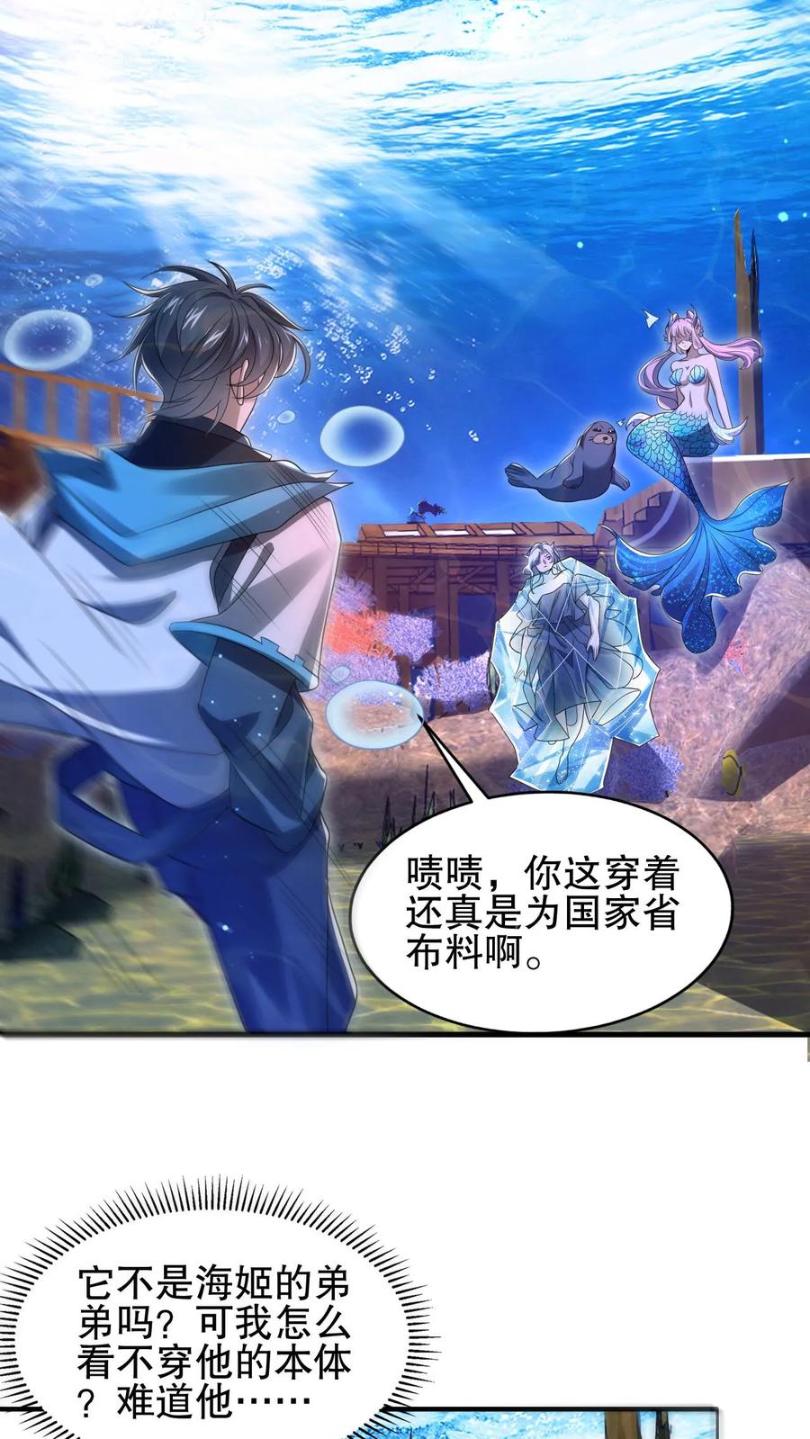 《空间系老六，末世先囤一万吨猪肉》第121话 打不过就跑！ 第2页