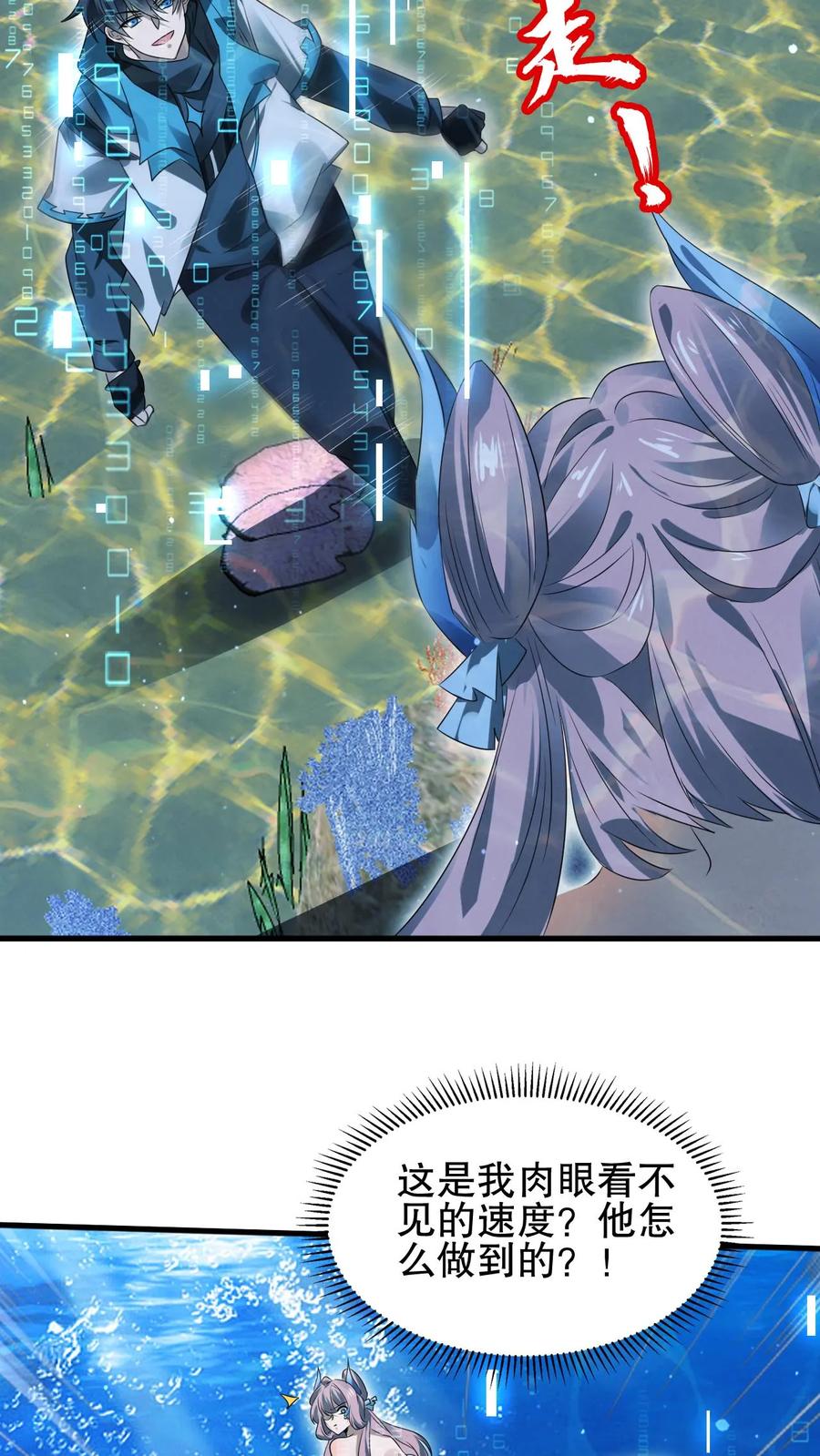 《空间系老六，末世先囤一万吨猪肉》第121话 打不过就跑！ 第14页