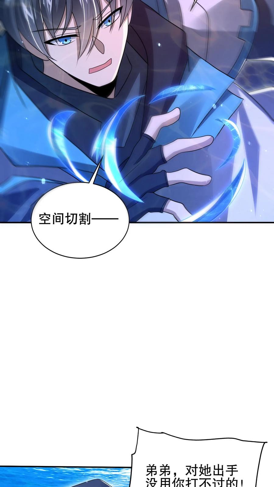 《空间系老六，末世先囤一万吨猪肉》第121话 打不过就跑！ 第10页