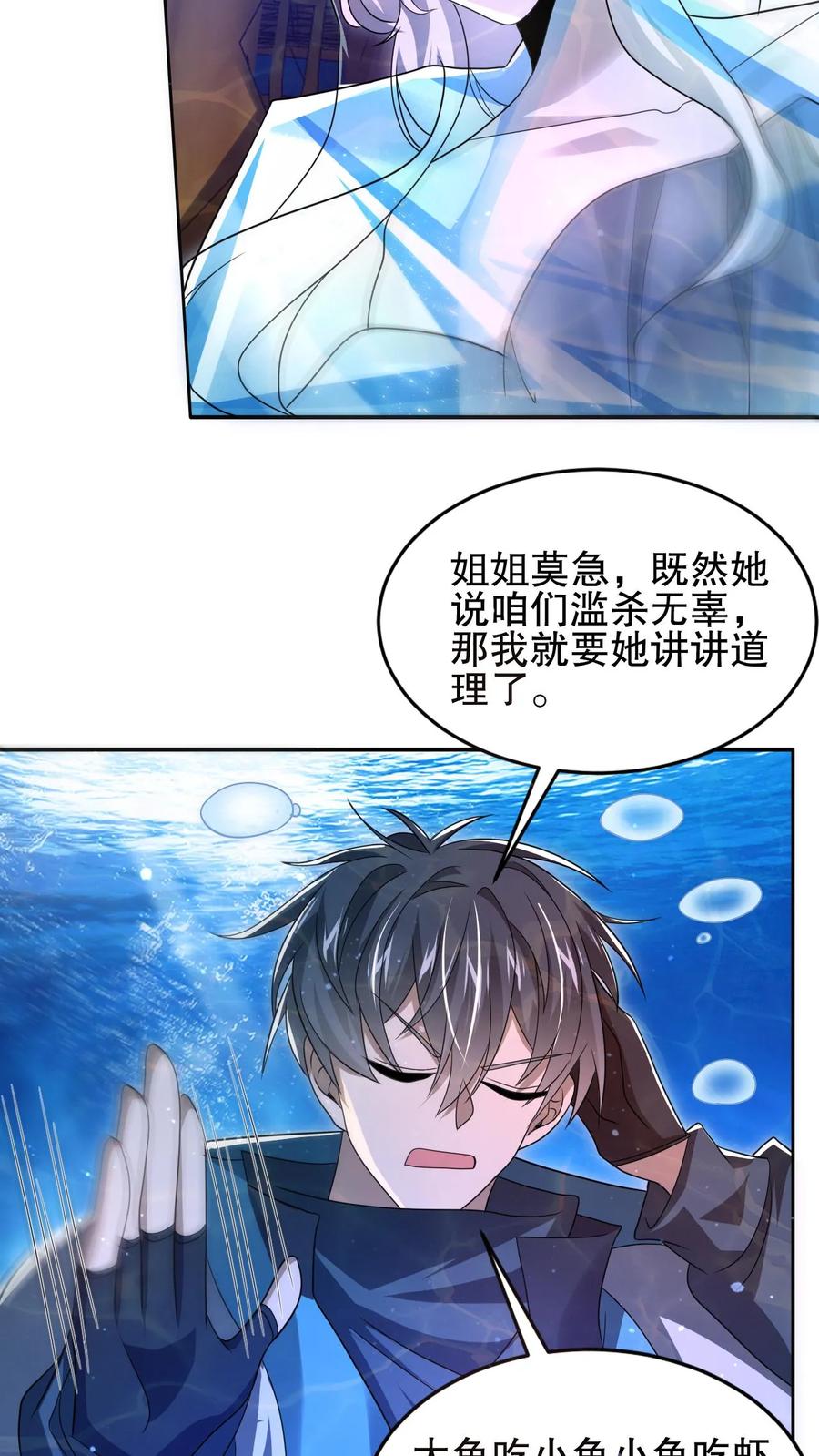 《空间系老六，末世先囤一万吨猪肉》第121话 打不过就跑！ 第6页