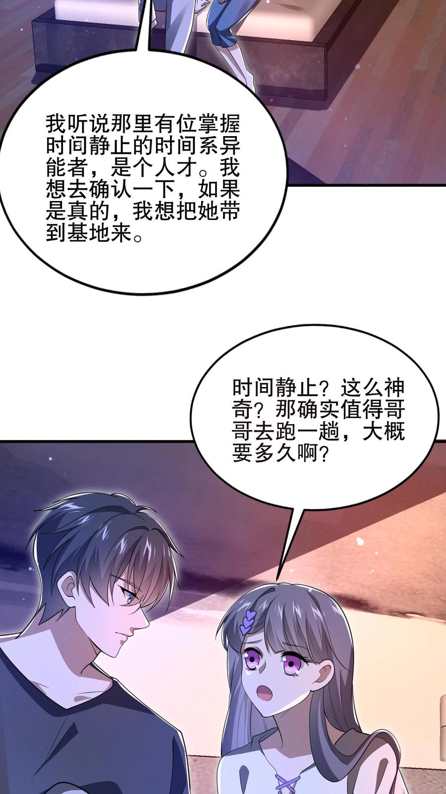 《空间系老六，末世先囤一万吨猪肉》第121话 打不过就跑！ 第24页