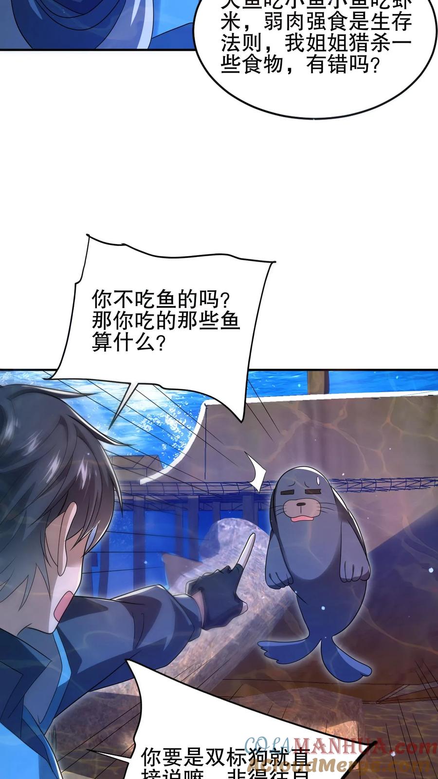 《空间系老六，末世先囤一万吨猪肉》第121话 打不过就跑！ 第7页