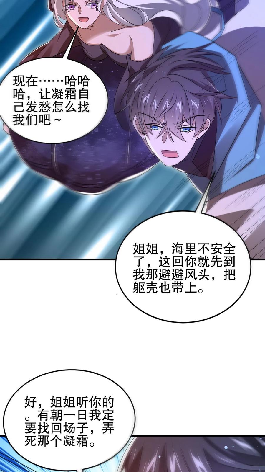 《空间系老六，末世先囤一万吨猪肉》第121话 打不过就跑！ 第20页
