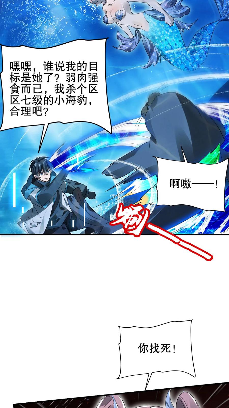 《空间系老六，末世先囤一万吨猪肉》第121话 打不过就跑！ 第12页