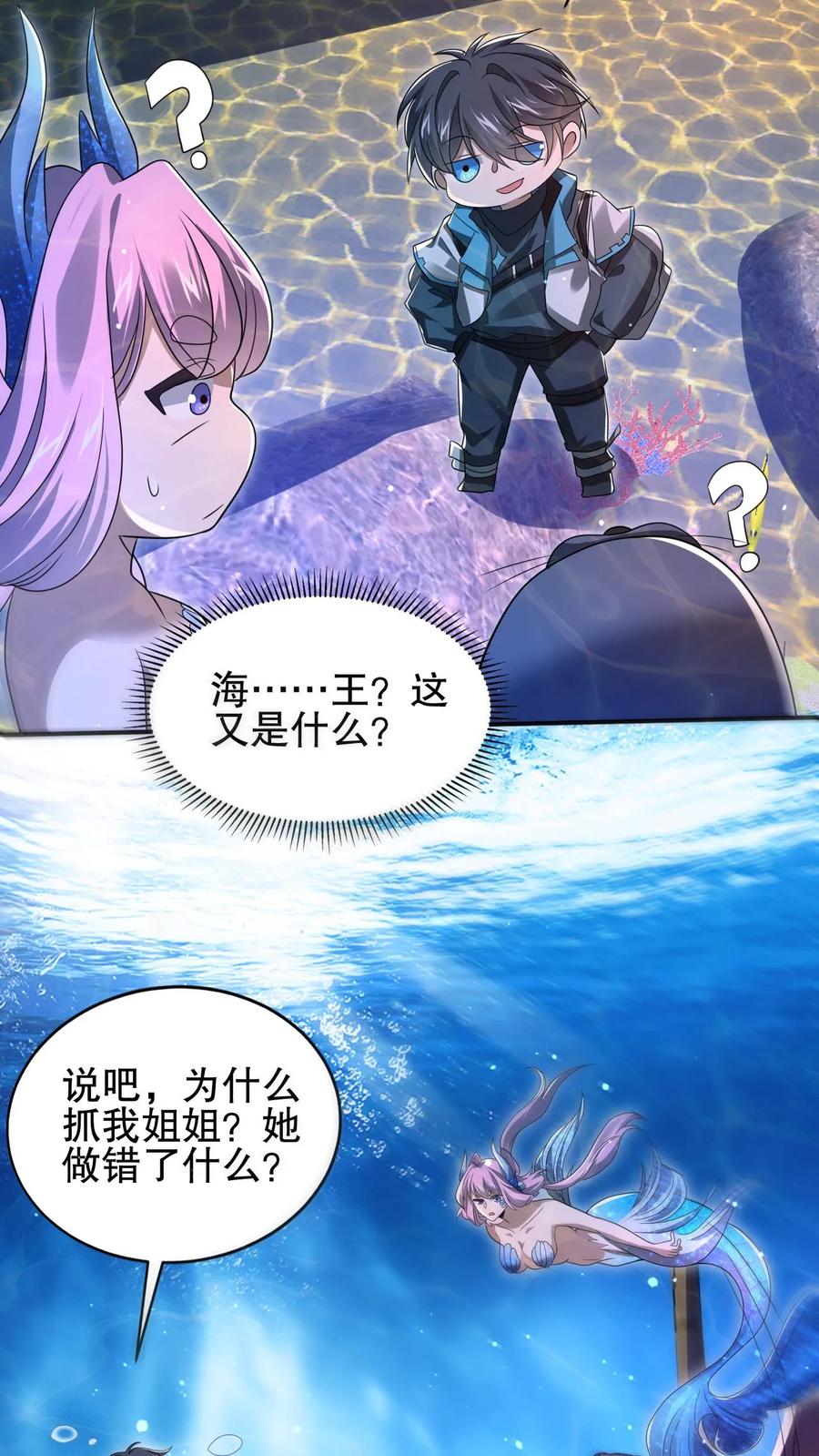 《空间系老六，末世先囤一万吨猪肉》第121话 打不过就跑！ 第4页