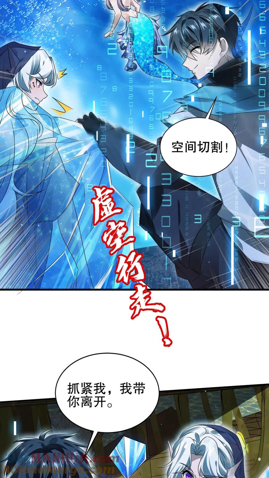《空间系老六，末世先囤一万吨猪肉》第121话 打不过就跑！ 第15页