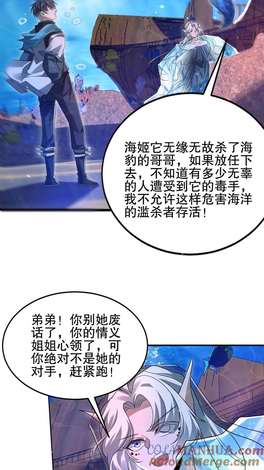 《空间系老六，末世先囤一万吨猪肉》第121话 打不过就跑！ 第5页