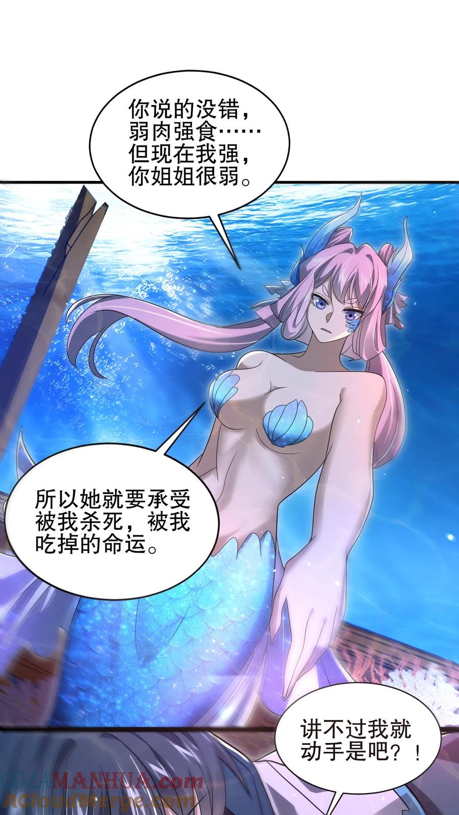 《空间系老六，末世先囤一万吨猪肉》第121话 打不过就跑！ 第9页