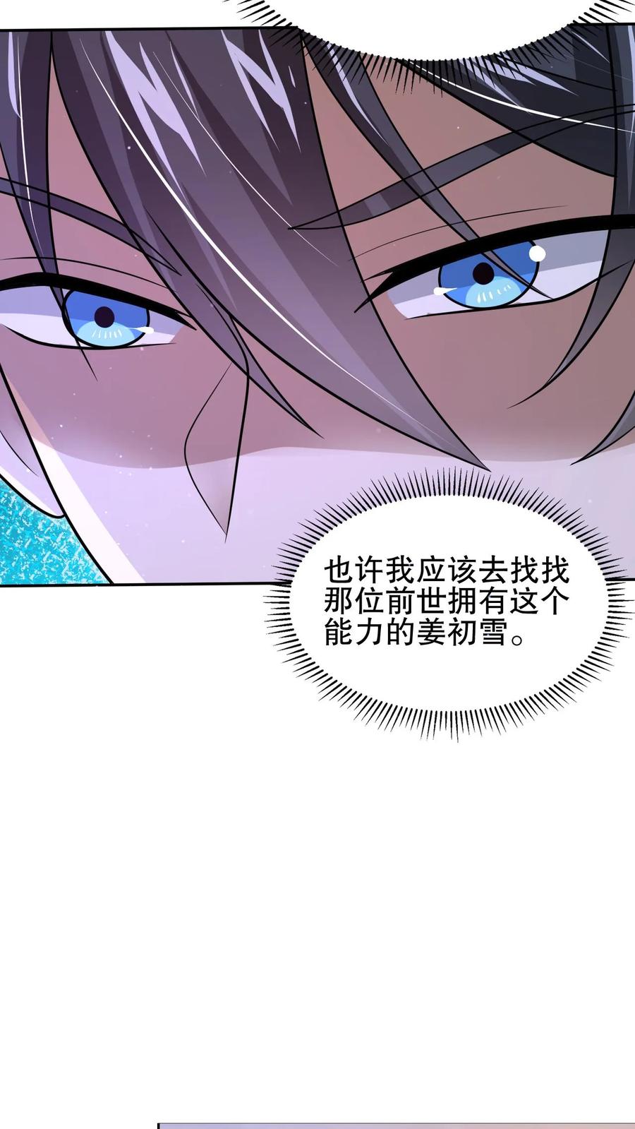 《空间系老六，末世先囤一万吨猪肉》第121话 打不过就跑！ 第22页
