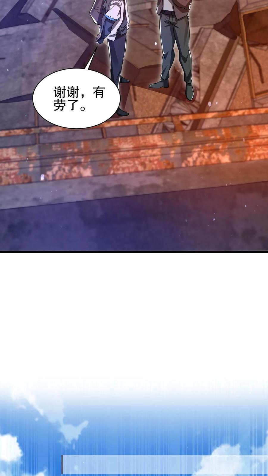 《空间系老六，末世先囤一万吨猪肉》第122话 这一战，我替你们接了 第10页