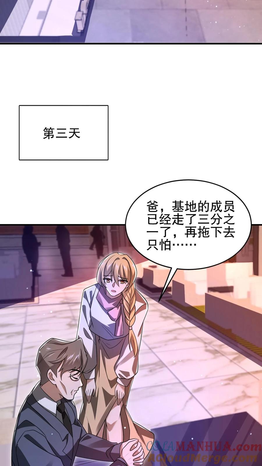 《空间系老六，末世先囤一万吨猪肉》第122话 这一战，我替你们接了 第21页