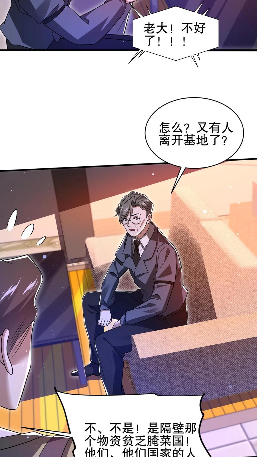 《空间系老六，末世先囤一万吨猪肉》第122话 这一战，我替你们接了 第22页