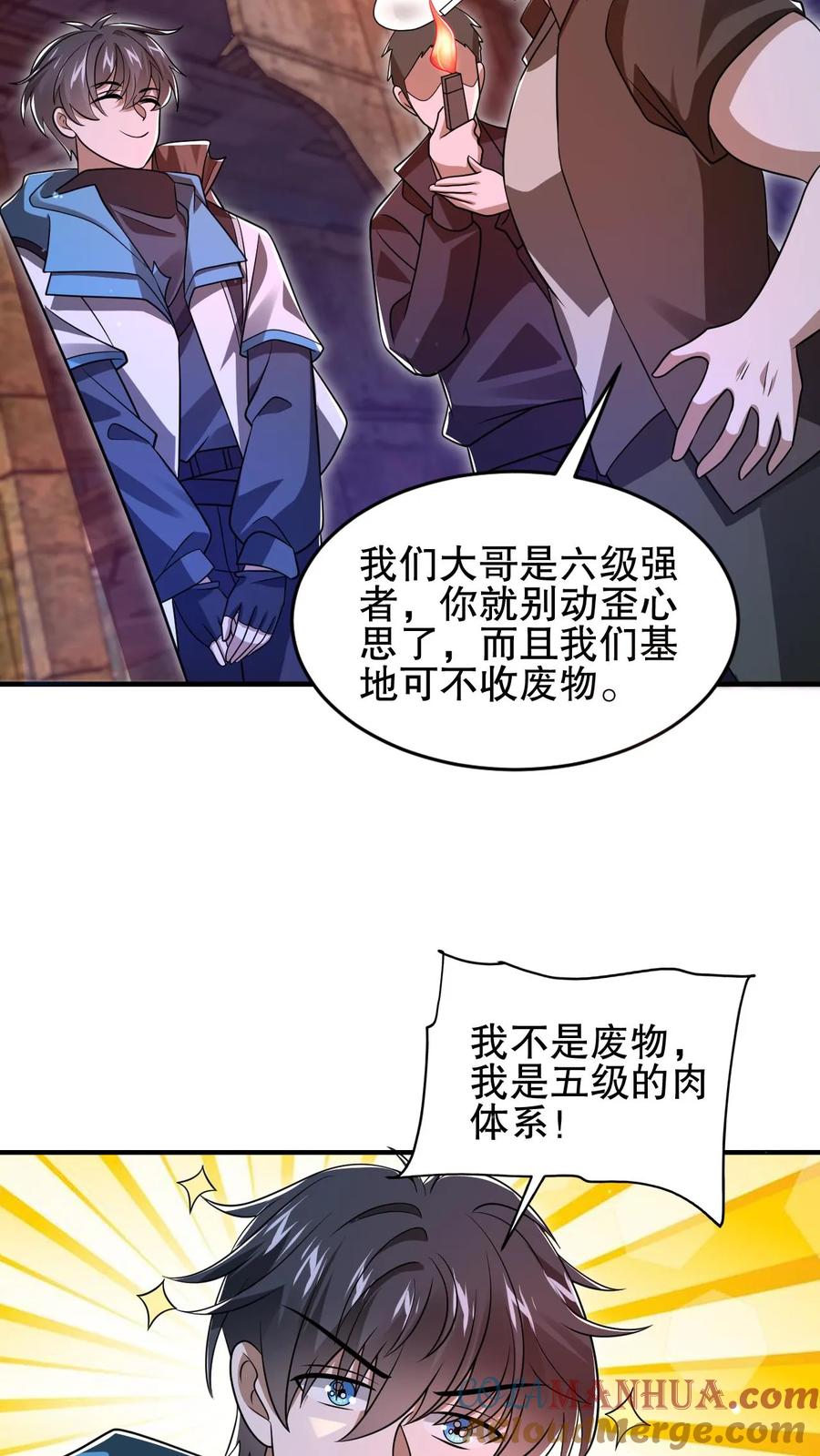 《空间系老六，末世先囤一万吨猪肉》第122话 这一战，我替你们接了 第7页