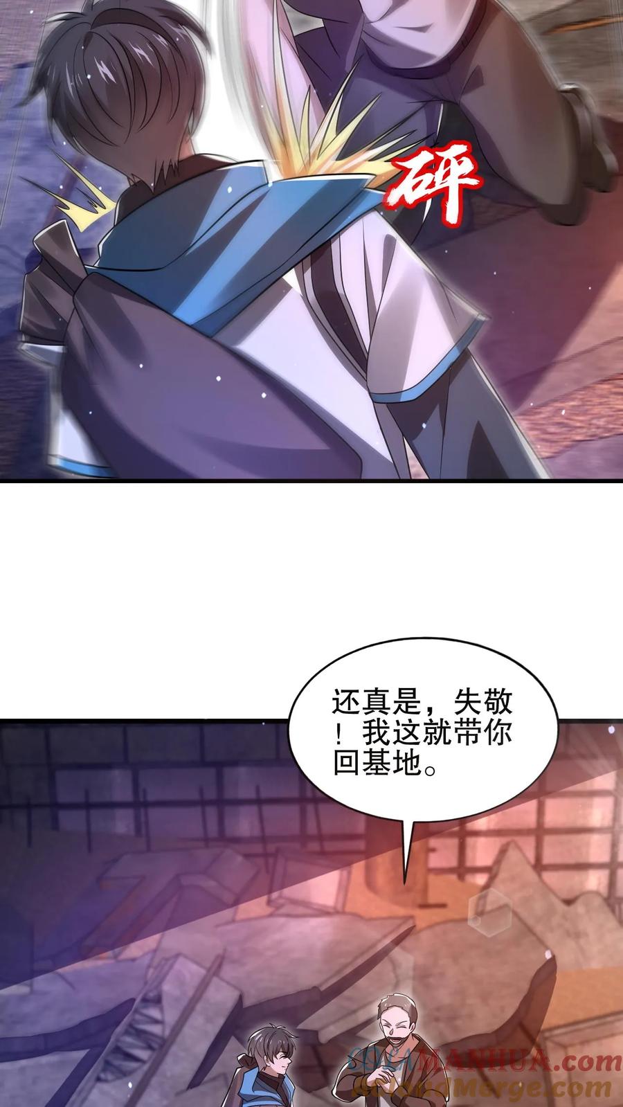《空间系老六，末世先囤一万吨猪肉》第122话 这一战，我替你们接了 第9页
