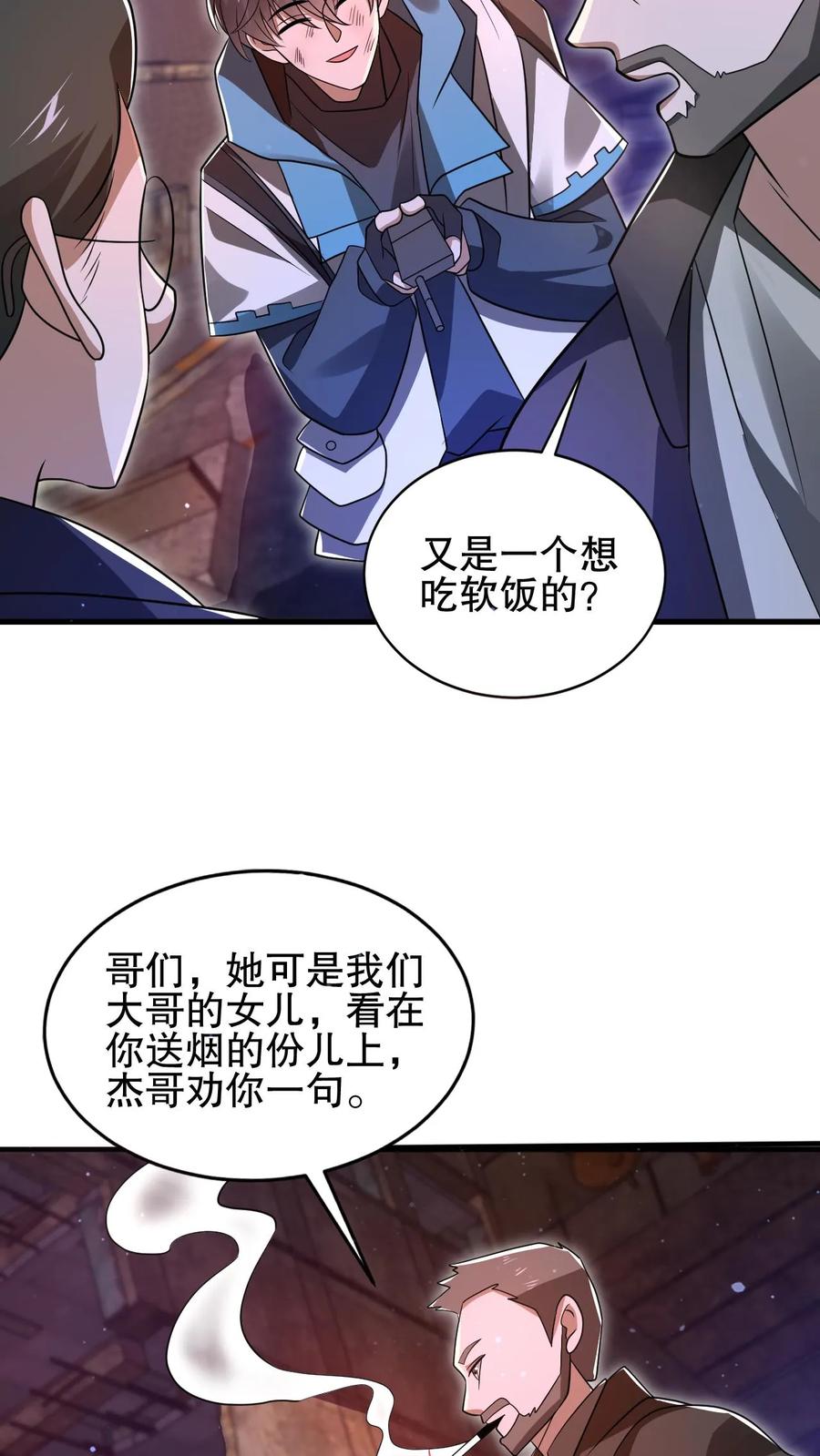 《空间系老六，末世先囤一万吨猪肉》第122话 这一战，我替你们接了 第6页