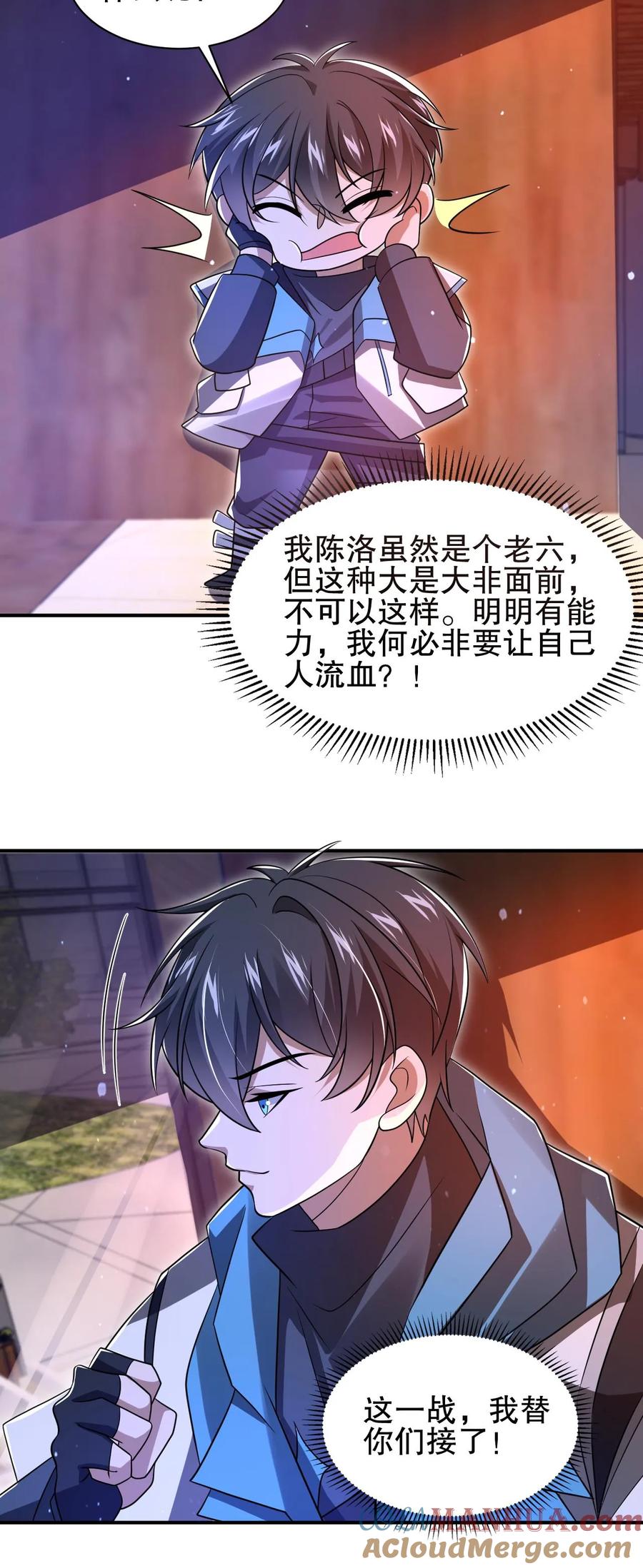 《空间系老六，末世先囤一万吨猪肉》第122话 这一战，我替你们接了 第27页