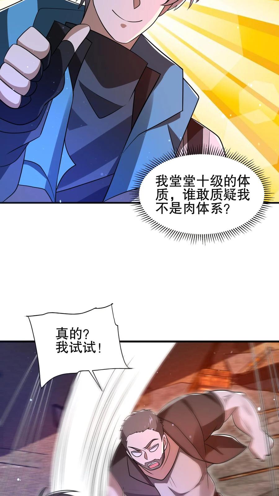 《空间系老六，末世先囤一万吨猪肉》第122话 这一战，我替你们接了 第8页