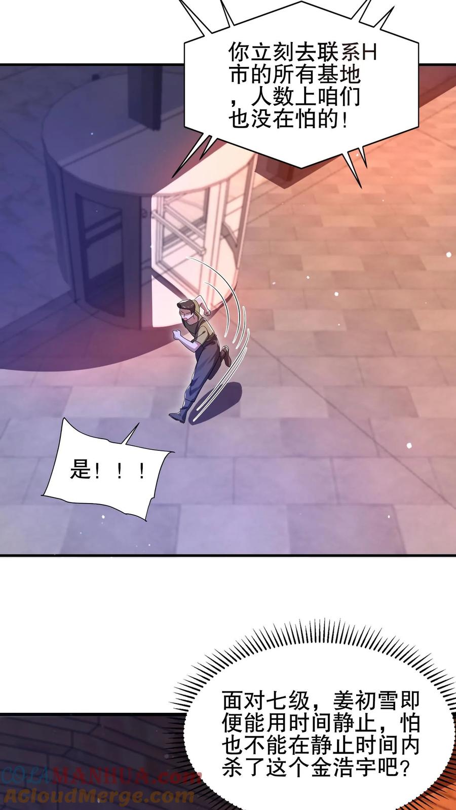 《空间系老六，末世先囤一万吨猪肉》第122话 这一战，我替你们接了 第25页