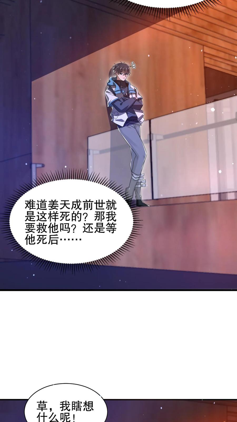 《空间系老六，末世先囤一万吨猪肉》第122话 这一战，我替你们接了 第26页