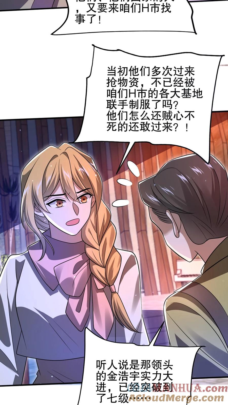 《空间系老六，末世先囤一万吨猪肉》第122话 这一战，我替你们接了 第23页