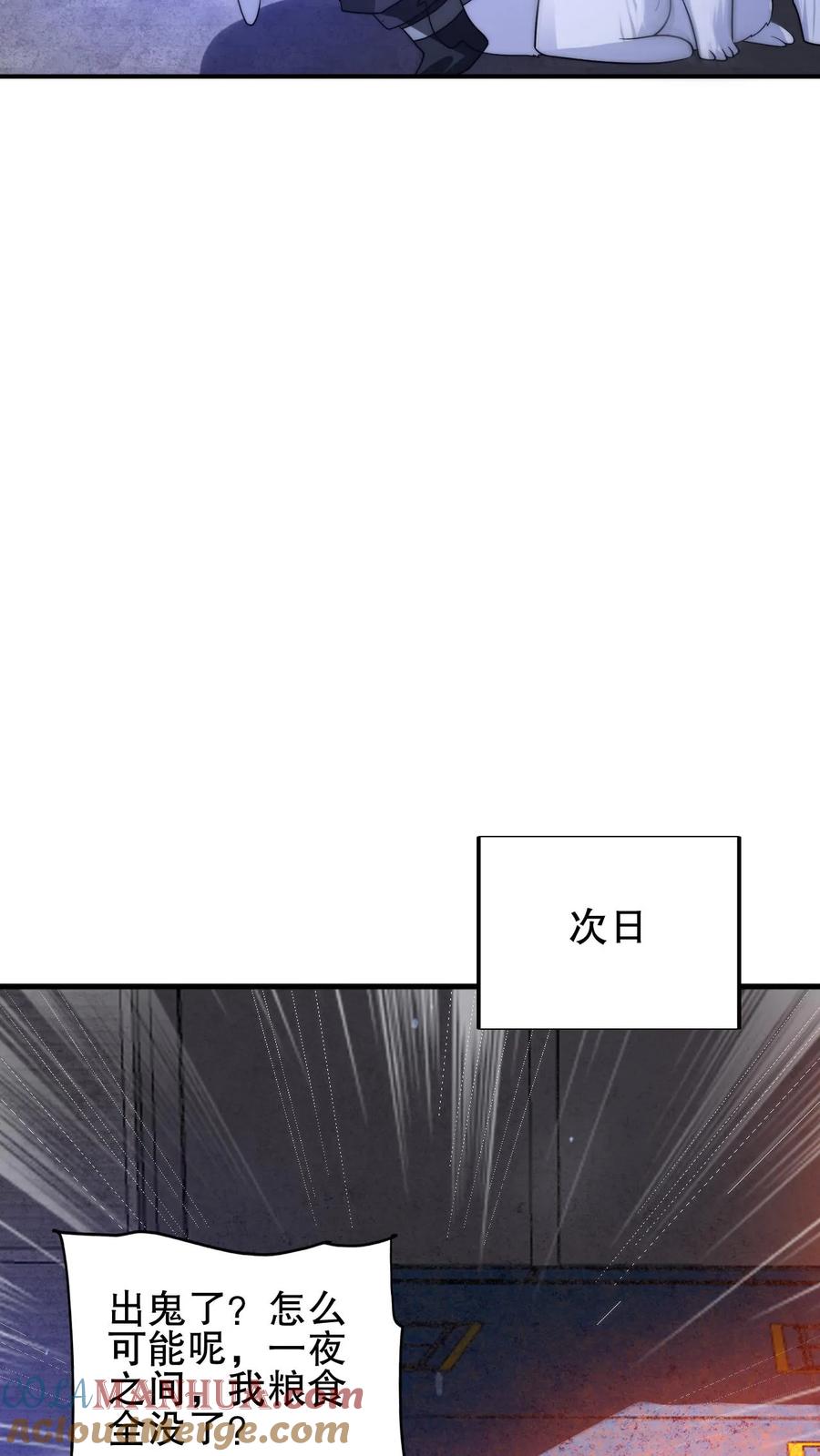 《空间系老六，末世先囤一万吨猪肉》第122话 这一战，我替你们接了 第17页