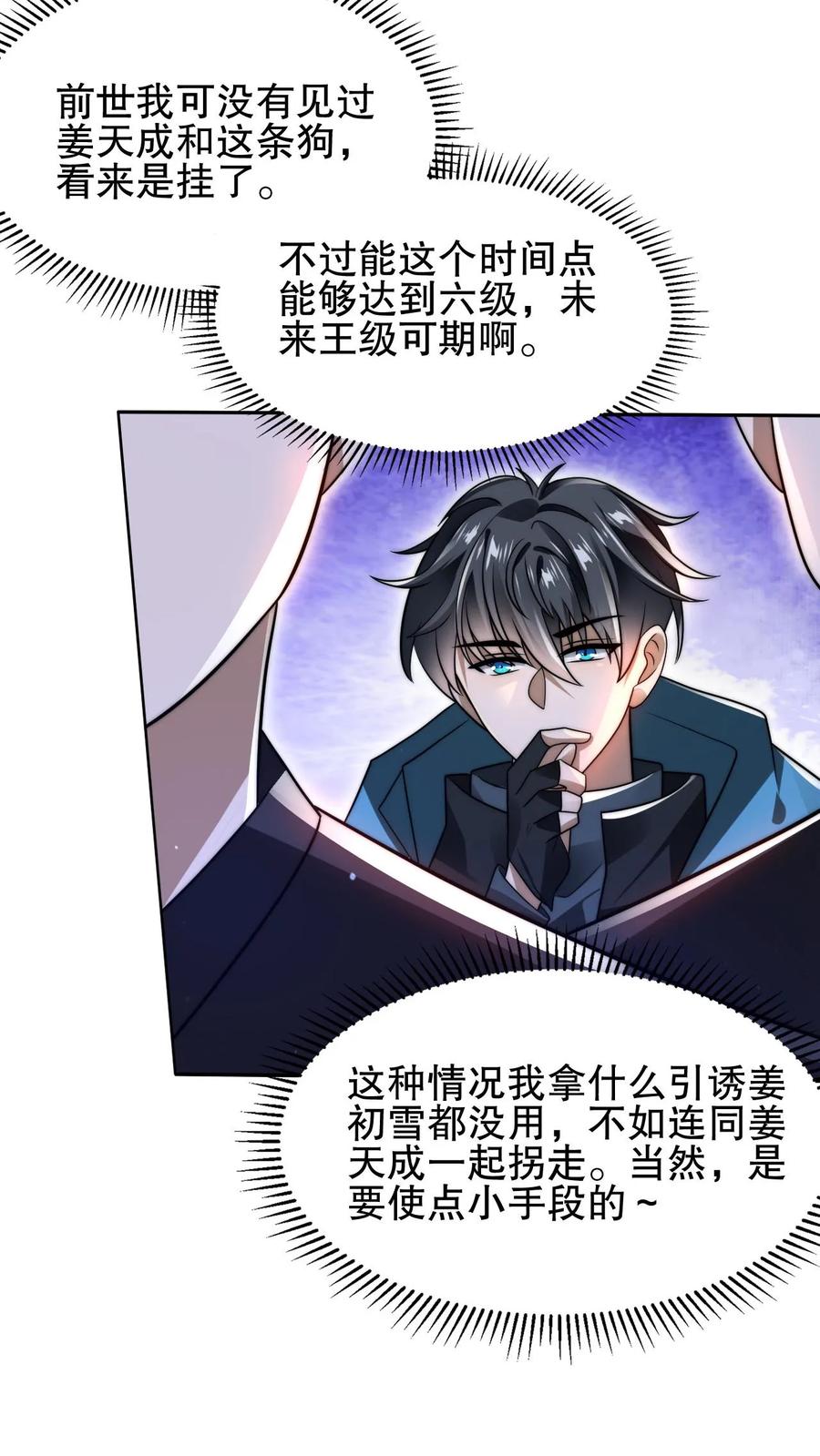 《空间系老六，末世先囤一万吨猪肉》第122话 这一战，我替你们接了 第14页