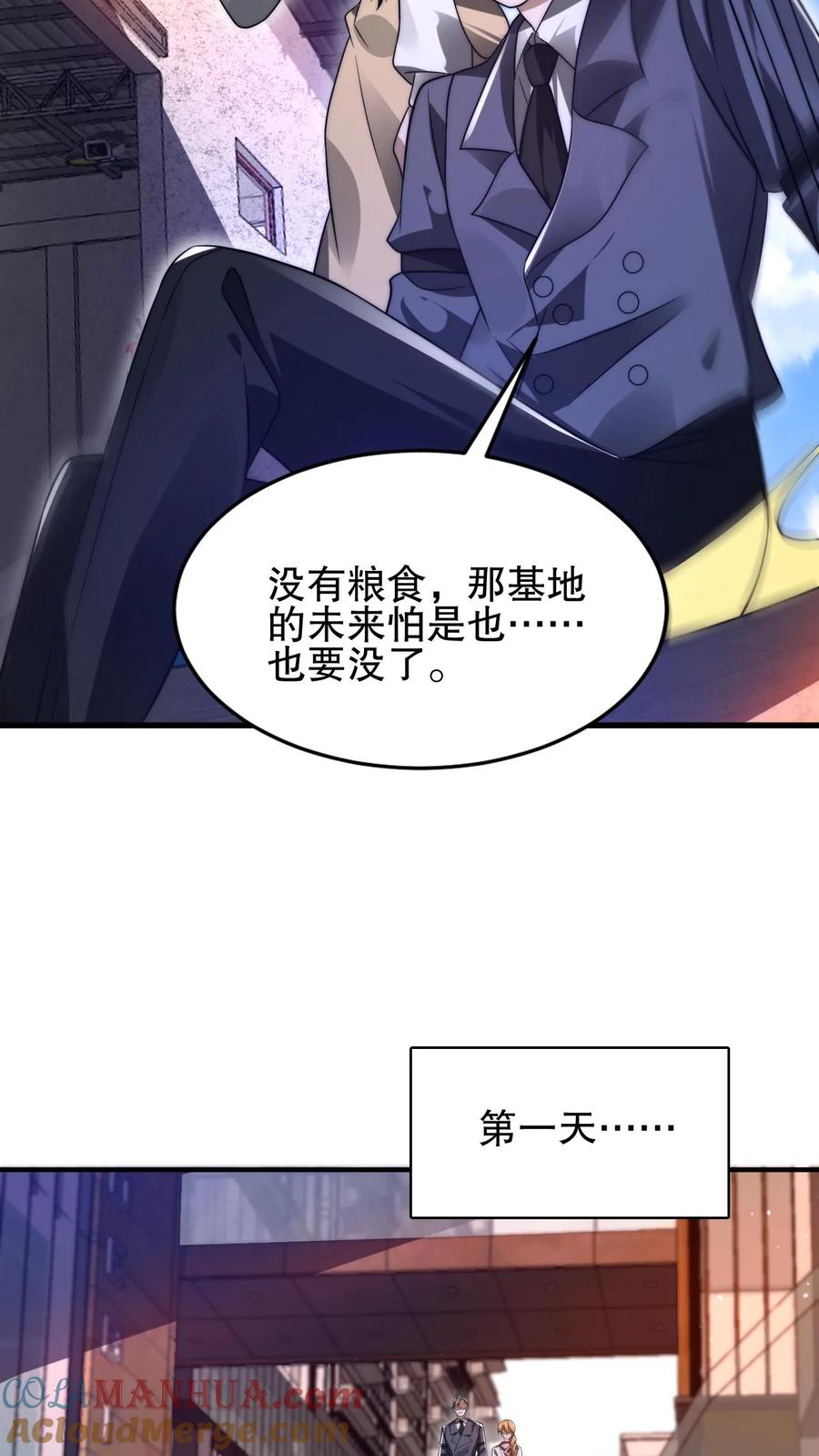 《空间系老六，末世先囤一万吨猪肉》第122话 这一战，我替你们接了 第19页