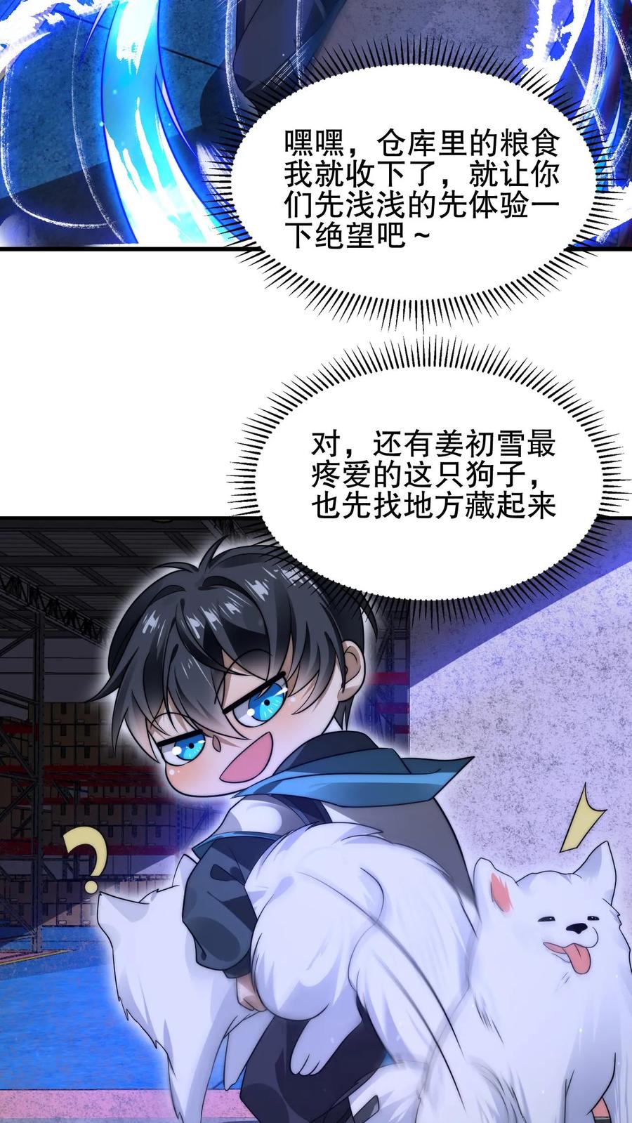 《空间系老六，末世先囤一万吨猪肉》第122话 这一战，我替你们接了 第16页