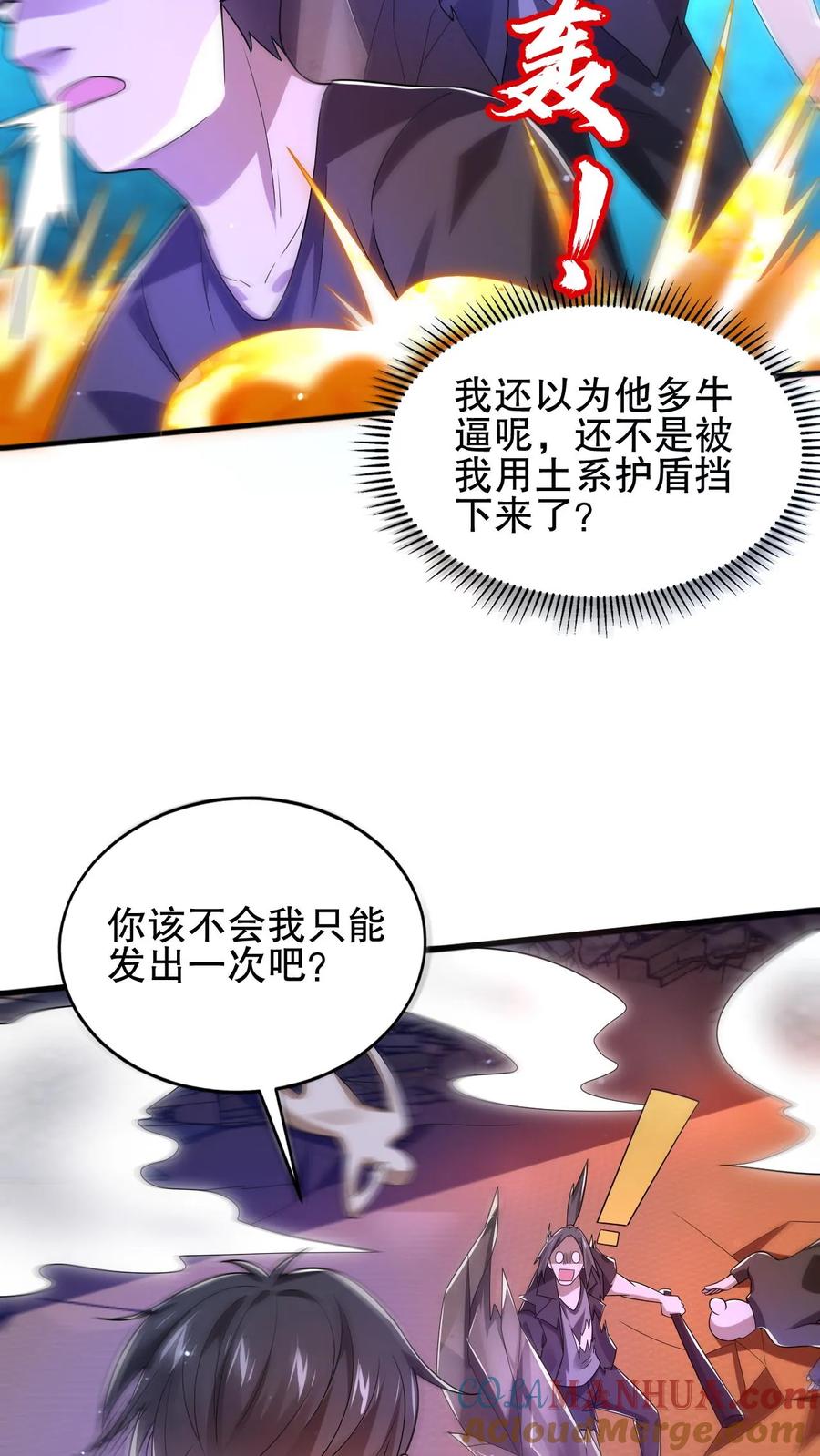 《空间系老六，末世先囤一万吨猪肉》第123话 以一敌万 第23页