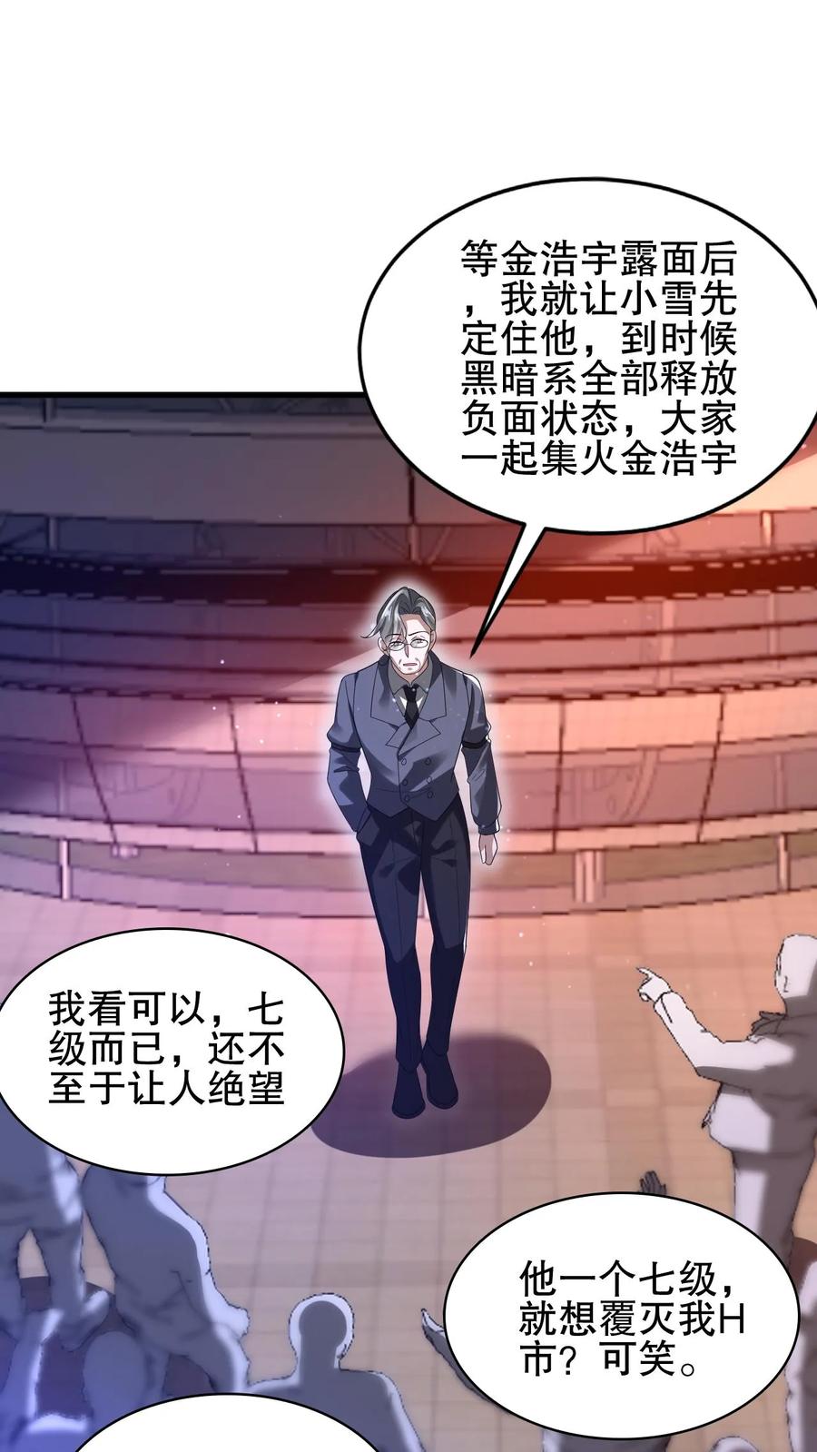 《空间系老六，末世先囤一万吨猪肉》第123话 以一敌万 第2页