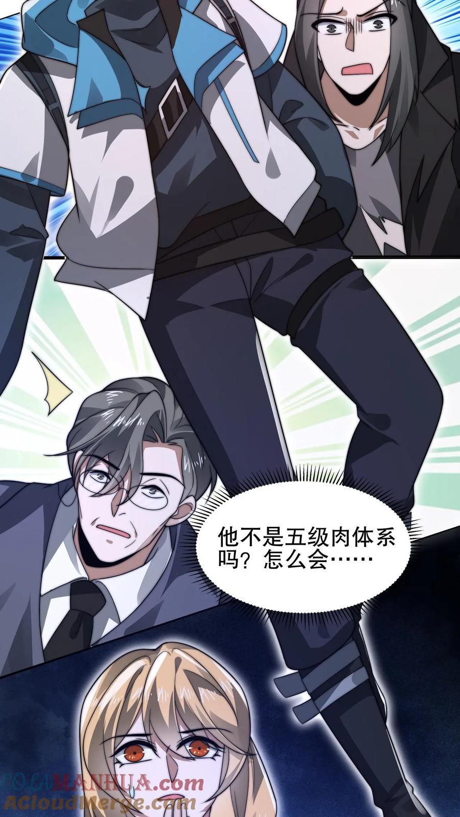 《空间系老六，末世先囤一万吨猪肉》第123话 以一敌万 第17页