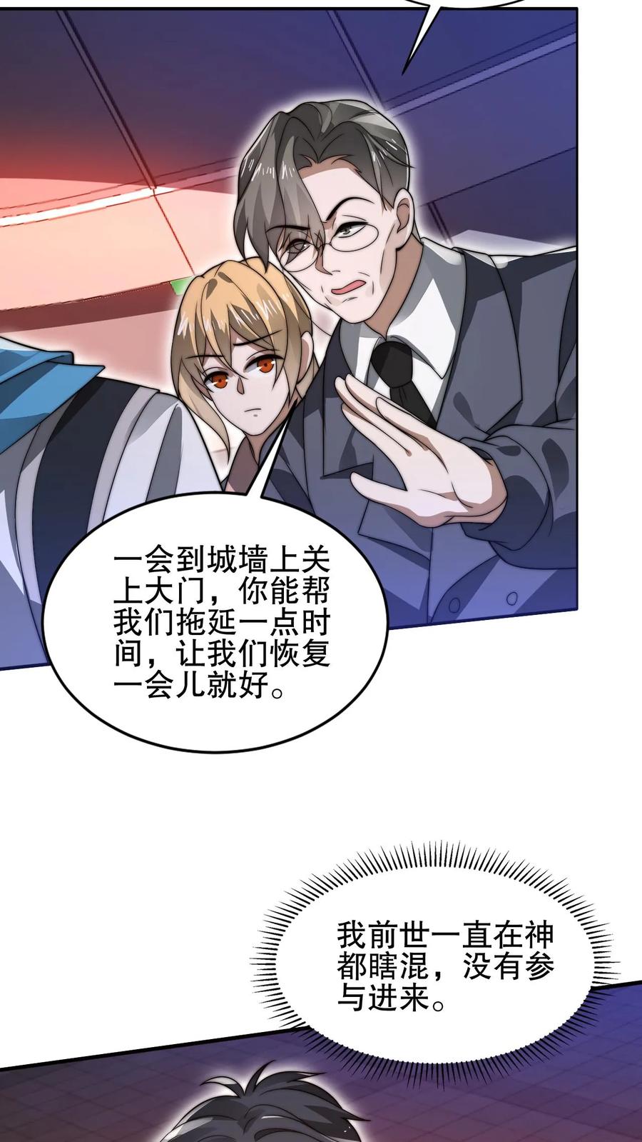 《空间系老六，末世先囤一万吨猪肉》第123话 以一敌万 第12页