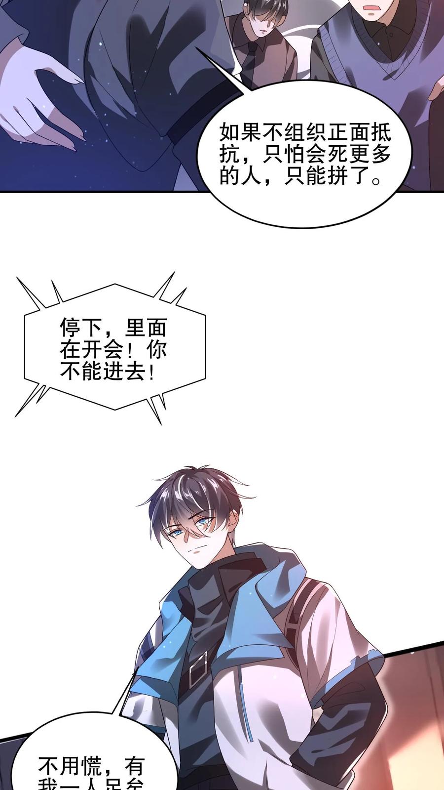 《空间系老六，末世先囤一万吨猪肉》第123话 以一敌万 第8页