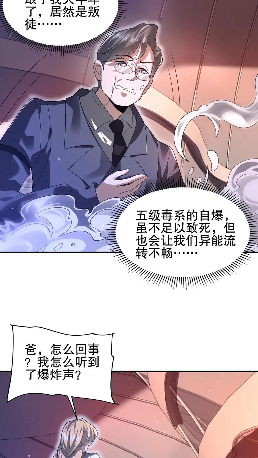 《空间系老六，末世先囤一万吨猪肉》第123话 以一敌万 第6页