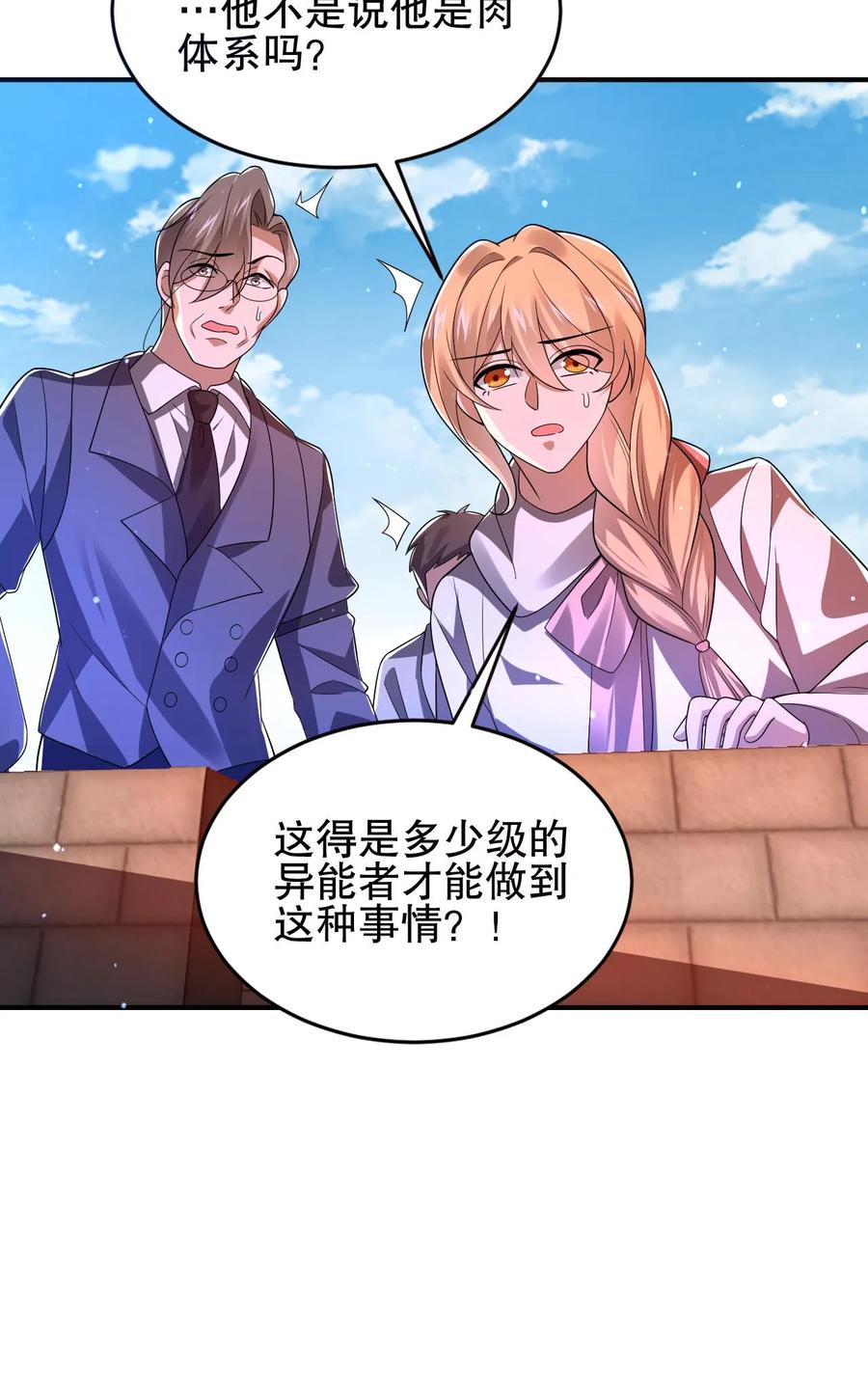 《空间系老六，末世先囤一万吨猪肉》第123话 以一敌万 第26页