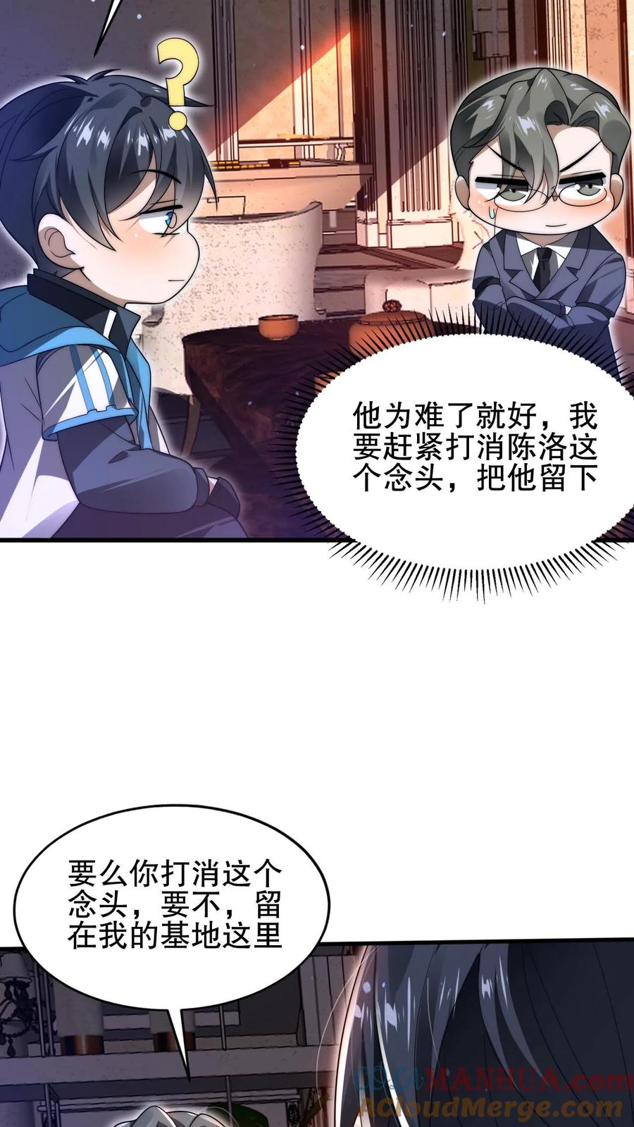 《空间系老六，末世先囤一万吨猪肉》第124话 彩礼两百头猪 第20页