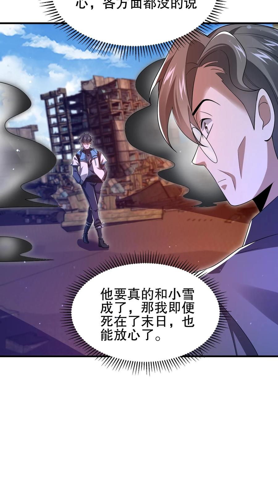 《空间系老六，末世先囤一万吨猪肉》第124话 彩礼两百头猪 第13页