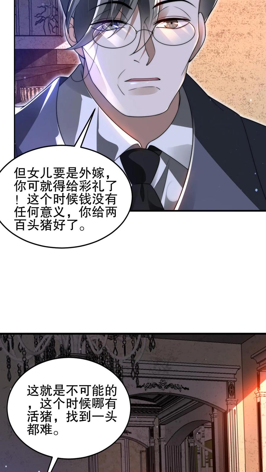 《空间系老六，末世先囤一万吨猪肉》第124话 彩礼两百头猪 第19页