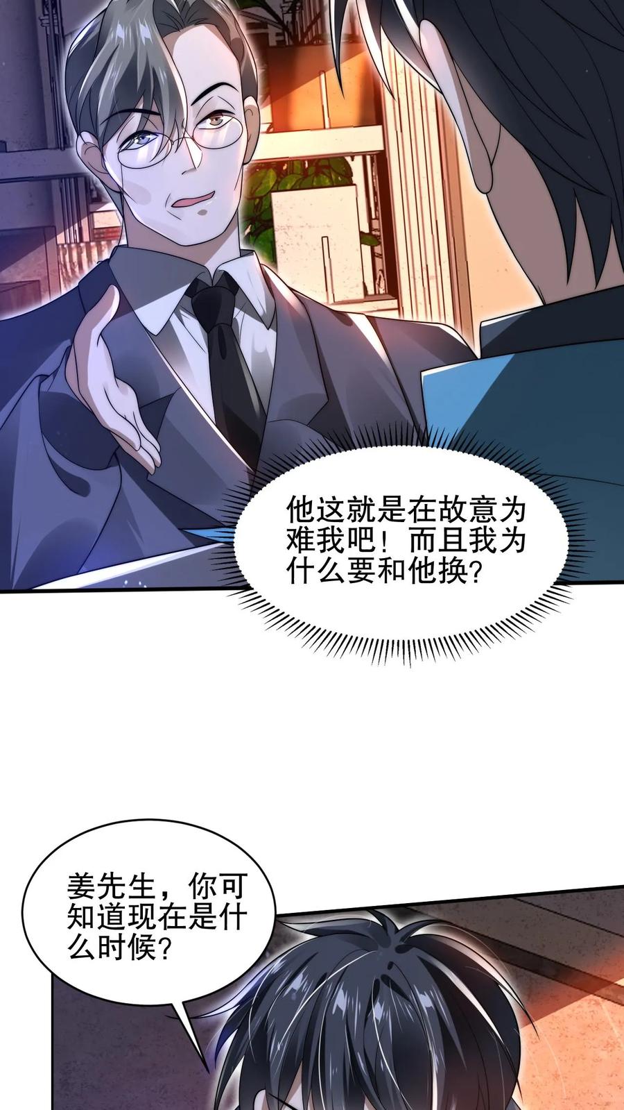 《空间系老六，末世先囤一万吨猪肉》第124话 彩礼两百头猪 第21页