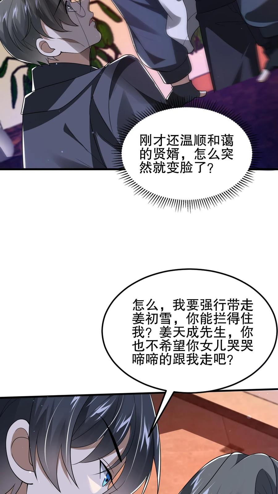 《空间系老六，末世先囤一万吨猪肉》第124话 彩礼两百头猪 第25页