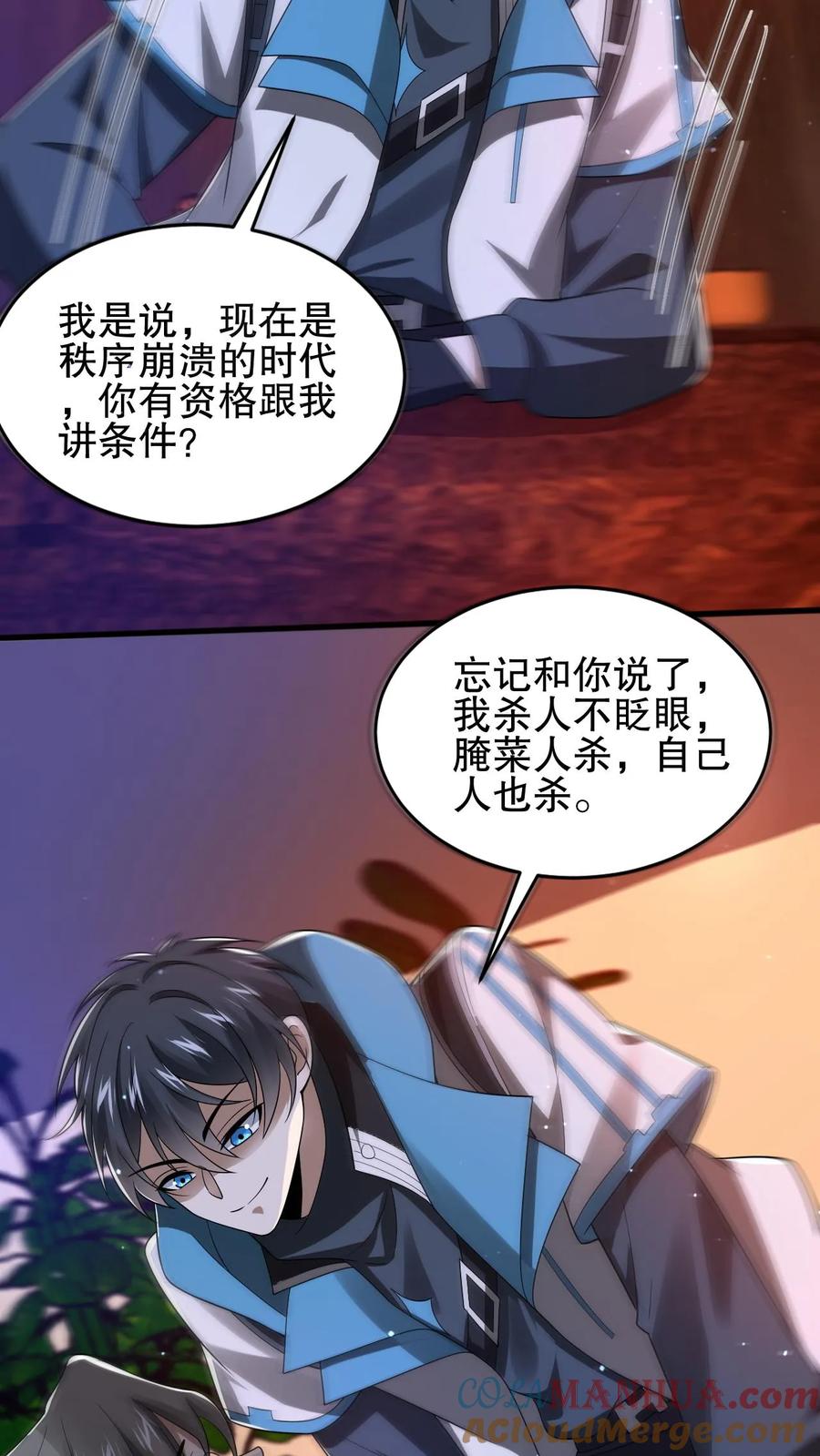 《空间系老六，末世先囤一万吨猪肉》第124话 彩礼两百头猪 第24页