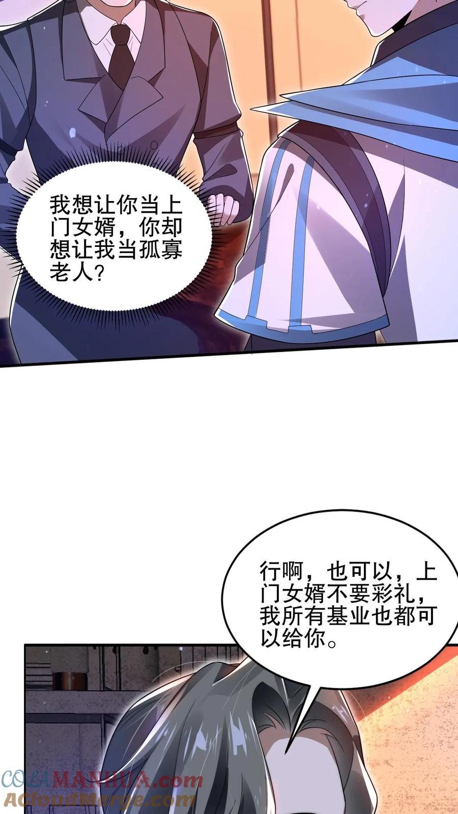 《空间系老六，末世先囤一万吨猪肉》第124话 彩礼两百头猪 第18页