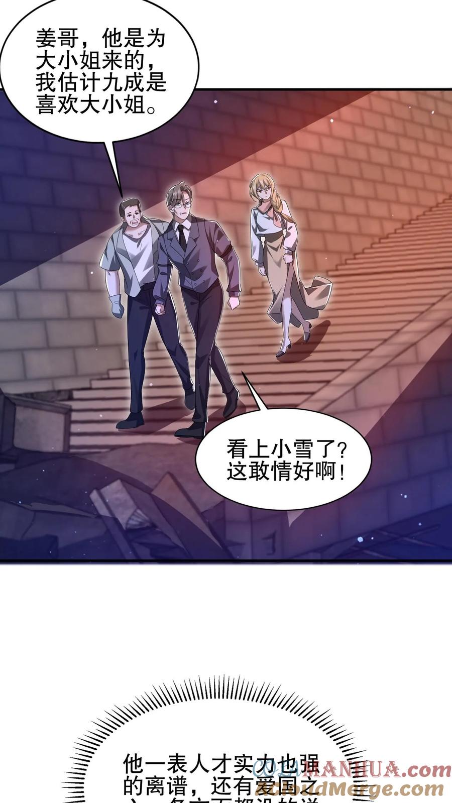 《空间系老六，末世先囤一万吨猪肉》第124话 彩礼两百头猪 第12页