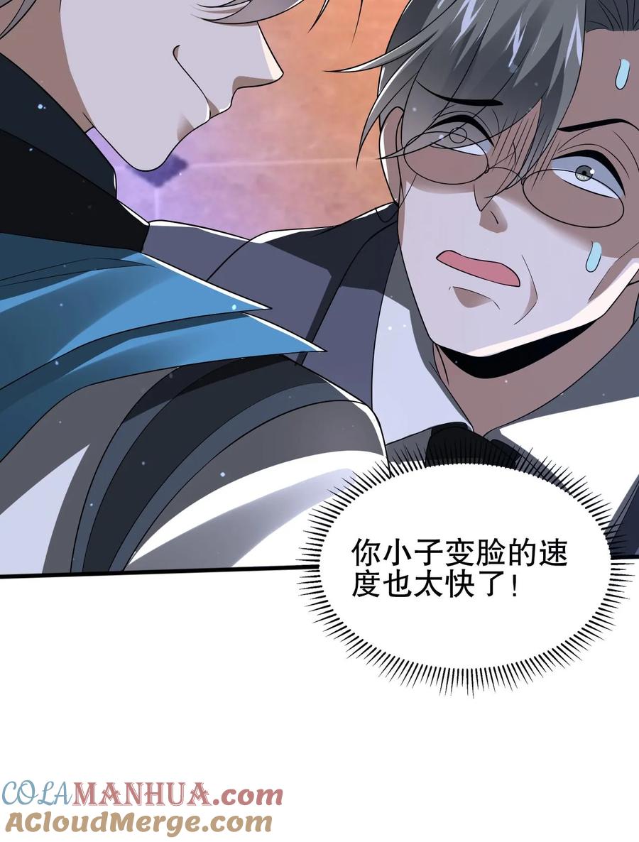 《空间系老六，末世先囤一万吨猪肉》第124话 彩礼两百头猪 第26页
