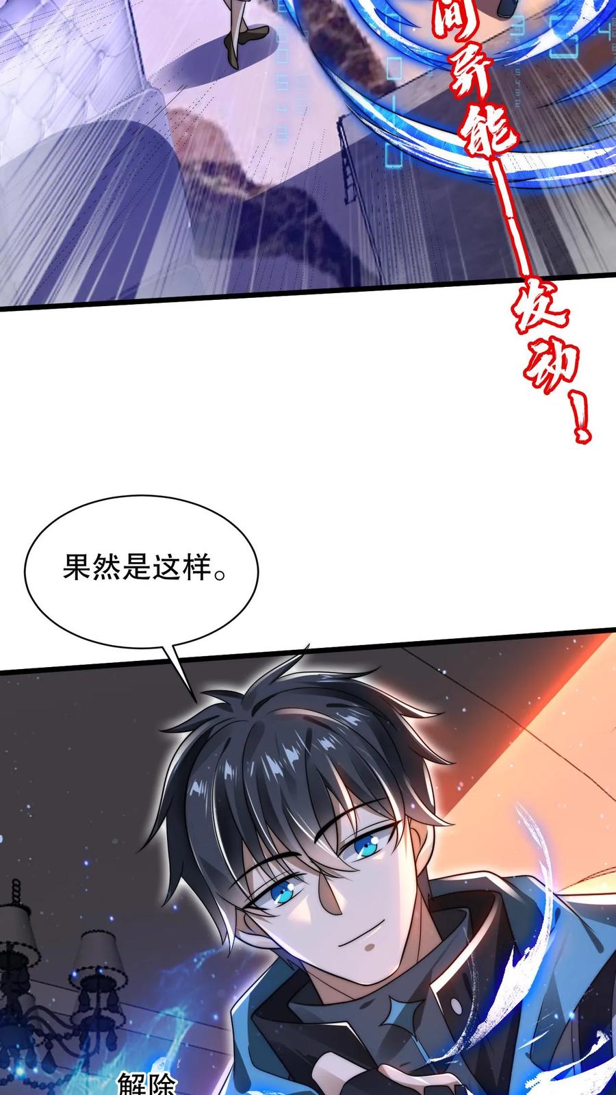 《空间系老六，末世先囤一万吨猪肉》第125话 我，空虚君王，无敌了！ 第12页