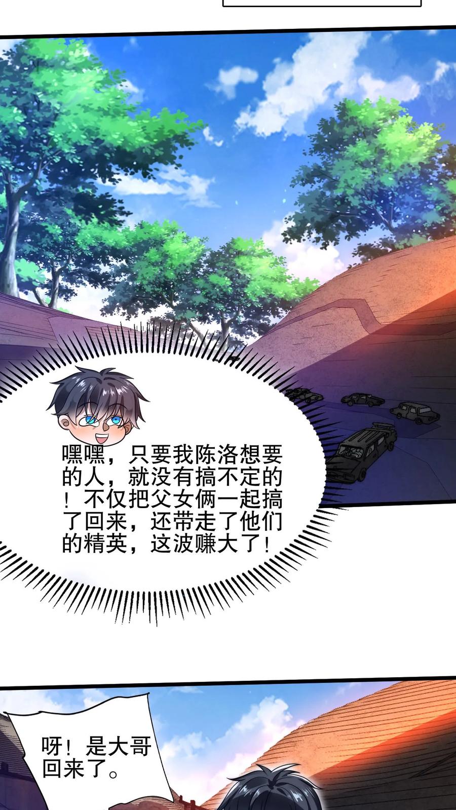 《空间系老六，末世先囤一万吨猪肉》第125话 我，空虚君王，无敌了！ 第18页