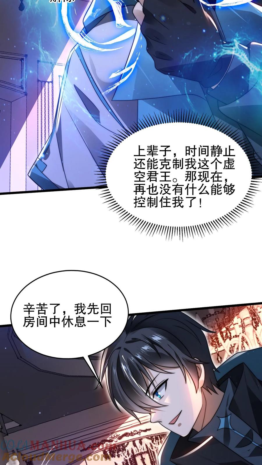 《空间系老六，末世先囤一万吨猪肉》第125话 我，空虚君王，无敌了！ 第13页